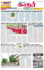 Karur-Trichy Supplement