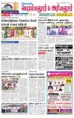 Perambalur-Trichy Supplement