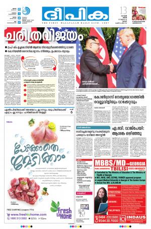 Deepika 13 June 2018