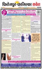 Firozpur / Fazilka Savera