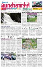 Pollachi-Coimbatore Supplement