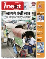 Lucknow Hindi ePaper, Lucknow Hindi Newspaper - InextLive