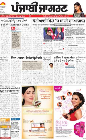 JALANDHAR Dehat : Punjabi jagran News : 13th June 2018