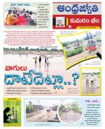 Kumuram Bheem District