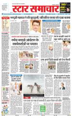 Star Samachar Satna