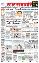 Star Samachar shahdol
