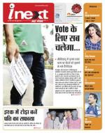 Meerut Hindi ePaper, Meerut Hindi Newspaper - InextLive