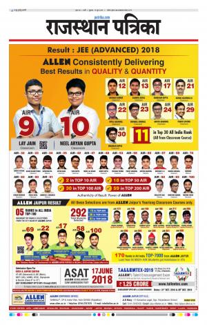 Rajasthan Patrika Sirohi