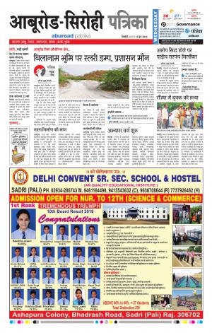 Rajasthan Patrika Abu Road