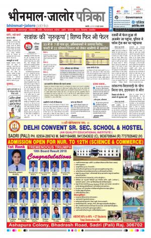 Rajasthan Patrika Bhinmal