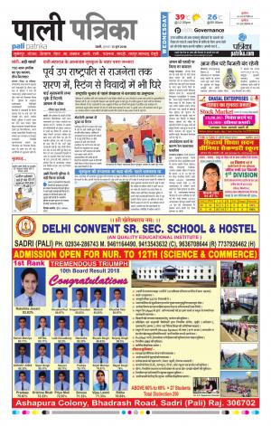 Rajasthan Patrika Pali Rural
