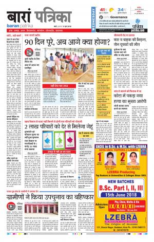 Baran Raj. Patrika Epaper