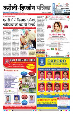 Rajasthan Patrika Karoli