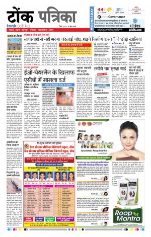 Rajasthan Patrika Tonk