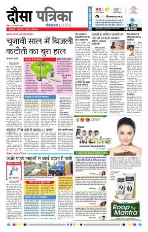 Rajasthan Patrika Dausa