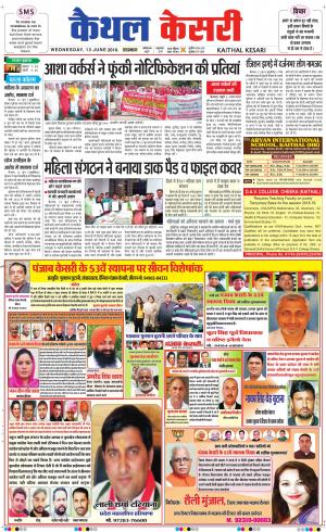 Punjab kesari / Haryana kaithal kesari