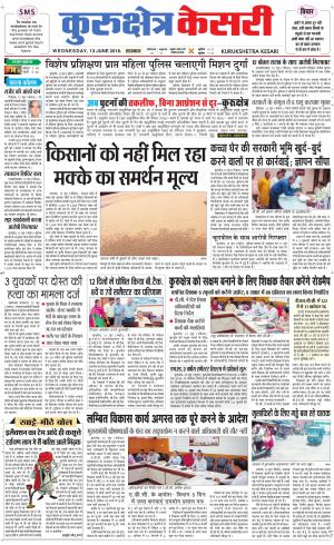 Punjab kesari / Haryana kurukshetra kesari