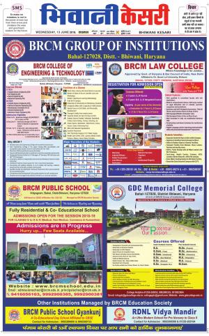 Punjab kesari / Haryana Bhiwani kesari