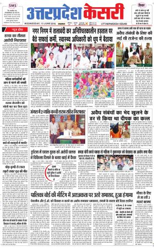  Uttar Pradesh kesari