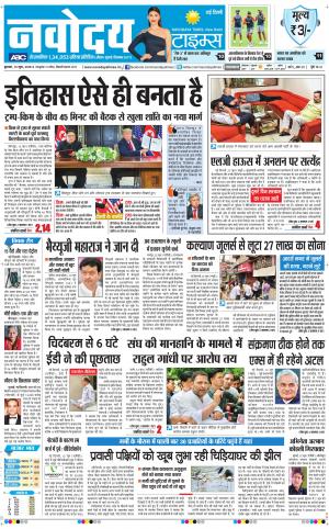 Navodaya Times Main