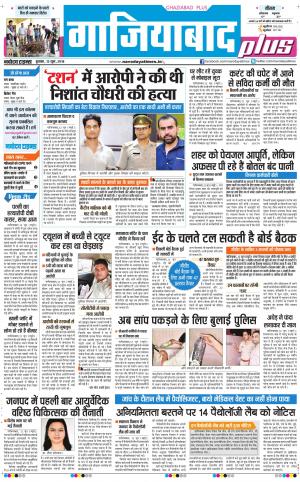 The Navodaya Times Ghaziabad 