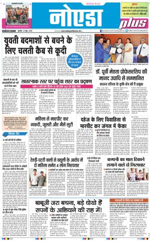 The Navodaya Times Noida
