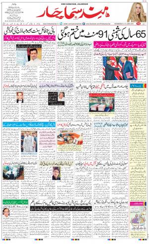 The Daily Hindsamachar Jalandhar