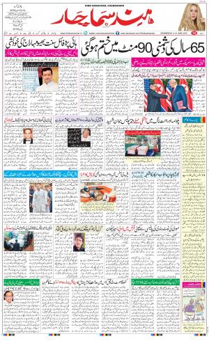 The Daily Hindsamachar Chandigarh