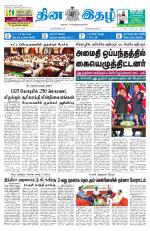 Dinaethal - Tamilnadu