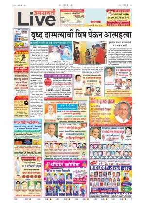 13th Jun Amravati  Live