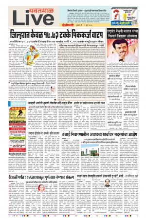 13th Jun Yevatmal Live 