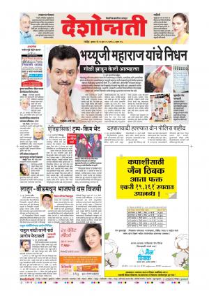 13th Jun Nanded Main