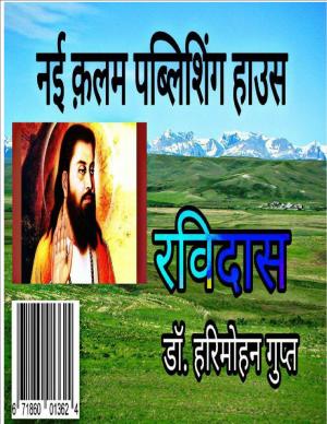 Ravidas (रविदास)