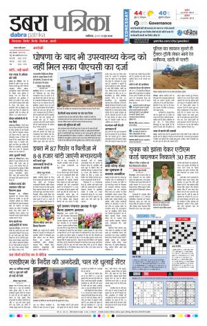Dabra Patrika