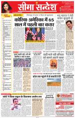 Jaipur Seema Sandesh 