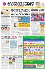 Davanagere Edition