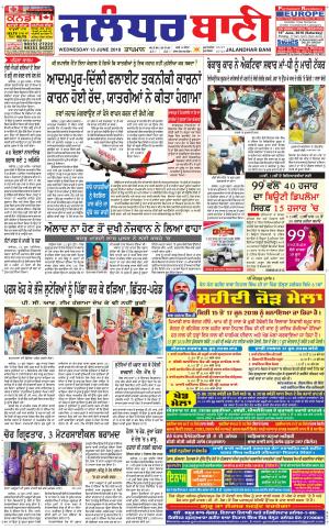  Kapurthala- Phagwara Bani