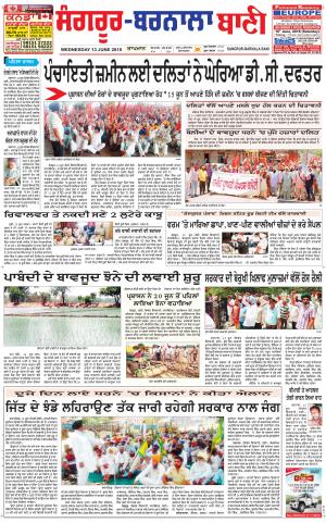  Sangrur - Barnala Bani