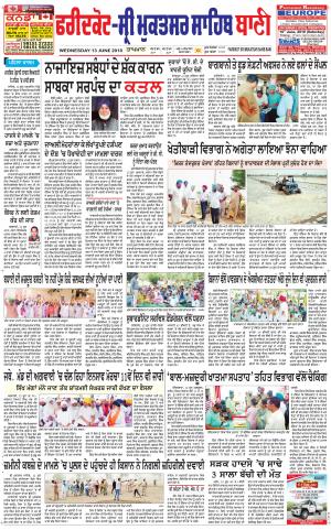  Faridkot - Sri Muktsar Sahib Bani