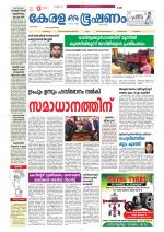 Keralabhooshanam (Thiruvalla Edition)