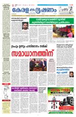 Keralabhooshanam (Malabar Edition)