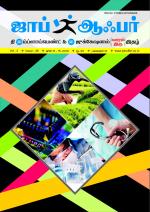 JOB OFFER WEEKLY TWICE TAMIL EDITION.