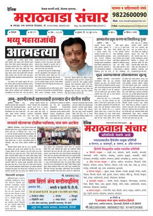 Marathwada Sanchar