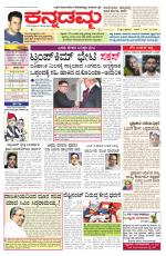 Kannadamma Daily Belgaum
