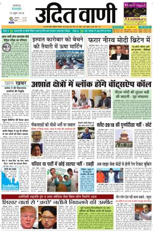 UDIT VANI 12TH JUNE, 2018