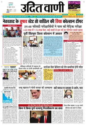 UDIT VANI 13TH JUNE, 2018