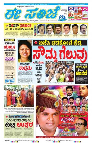 EESANJE-Bangalore (13-06-2018)