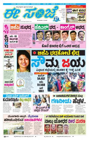 eESANJE-Belagam (13-06-2018)