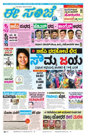 eESANJE : Hubli -Dharwad (13-06-2018)