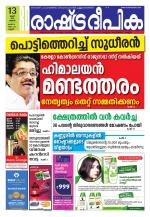 Rashtradeepika Kannur